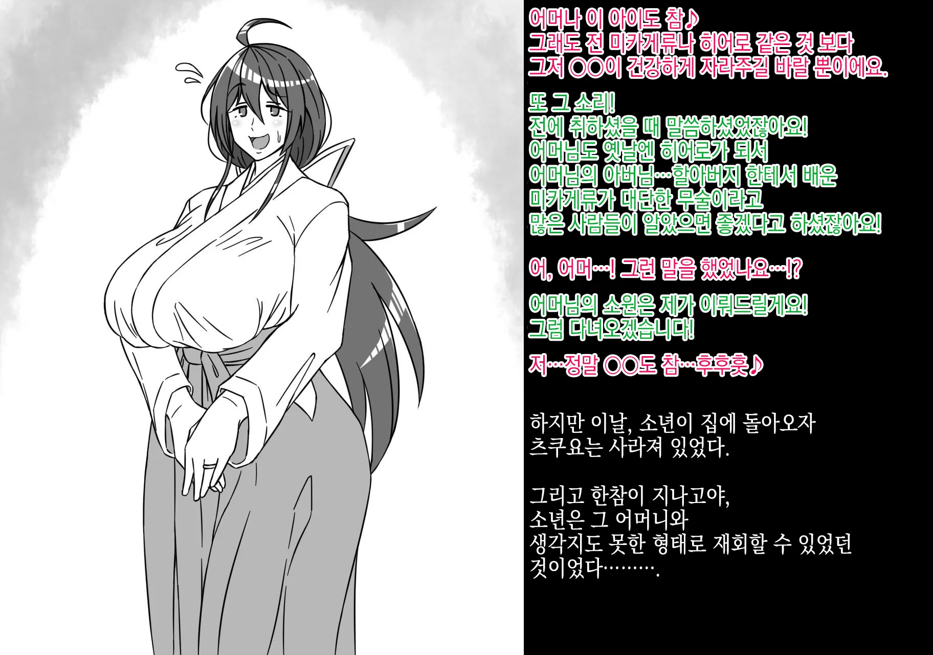 Inaka Bujutsu No Shihan Okaa-San Ga Kaijin Ni Sennou Sare Mukimuki Sentouin Ni Kaizou Sarete Shimau Hanashi | 시골 무술 사범 엄마가 괴인에게 세뇌당해 울끈불끈 전투원으로 개조당하고 마는 이야기